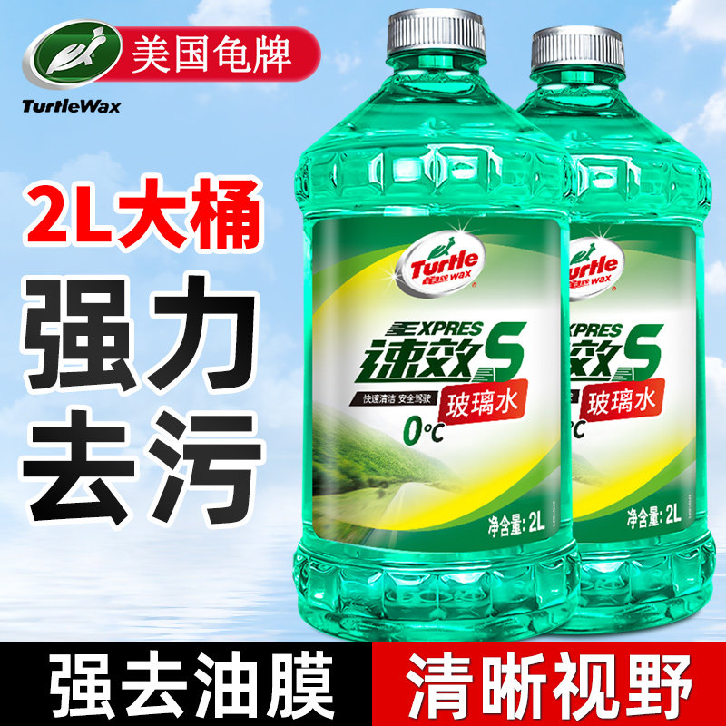 龟牌汽车用玻璃水防冻20零下40冬季25度10雨刮器液强力去污去油膜 - 龟派车品旗舰店出品