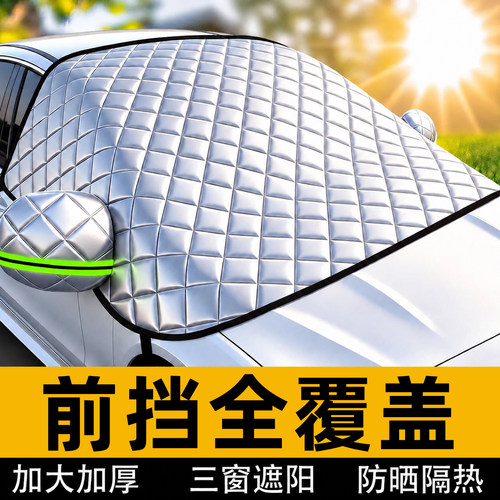 汽车遮阳前挡防晒隔热罩挡风挡板