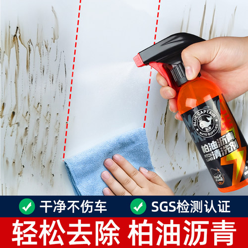 柏油沥青清洗剂汽车用强力清洁