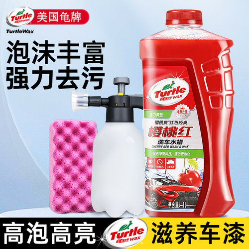 龟牌樱桃爽强力去污清洁剂洗车液