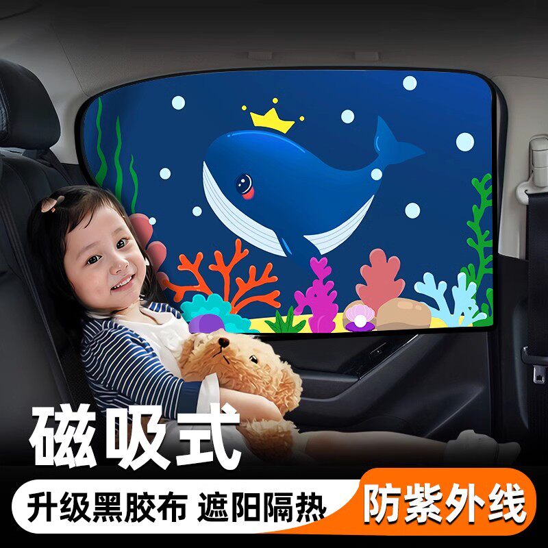 车窗遮阳帘汽车防晒车载宝宝车侧挡窗帘磁吸车用婴儿隐私车上睡觉