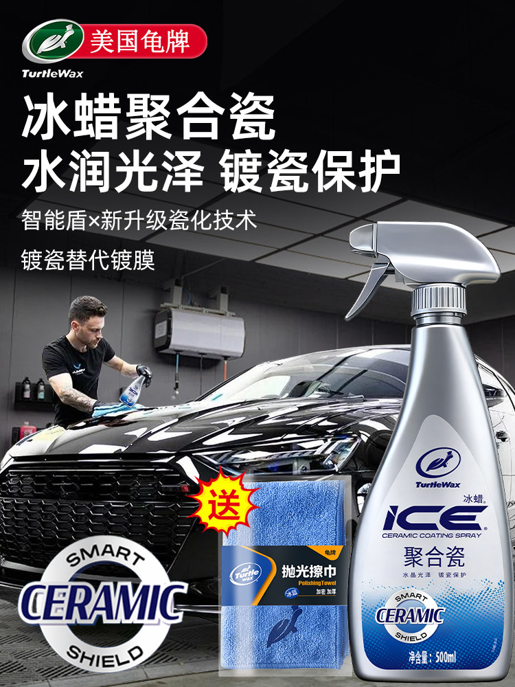 龟牌汽车镀膜剂镀瓷车漆镀晶纳米蜡专用漆面打蜡液体车蜡喷雾冰蜡