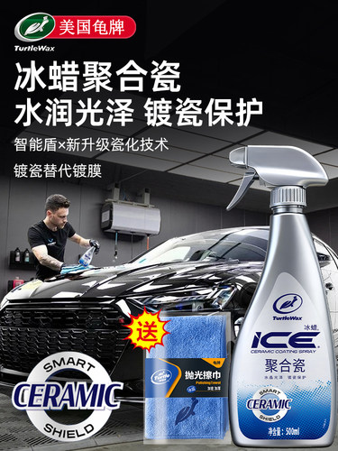 龟牌汽车镀膜剂镀瓷车漆镀晶纳米蜡专用漆面打蜡液体车蜡喷雾冰蜡