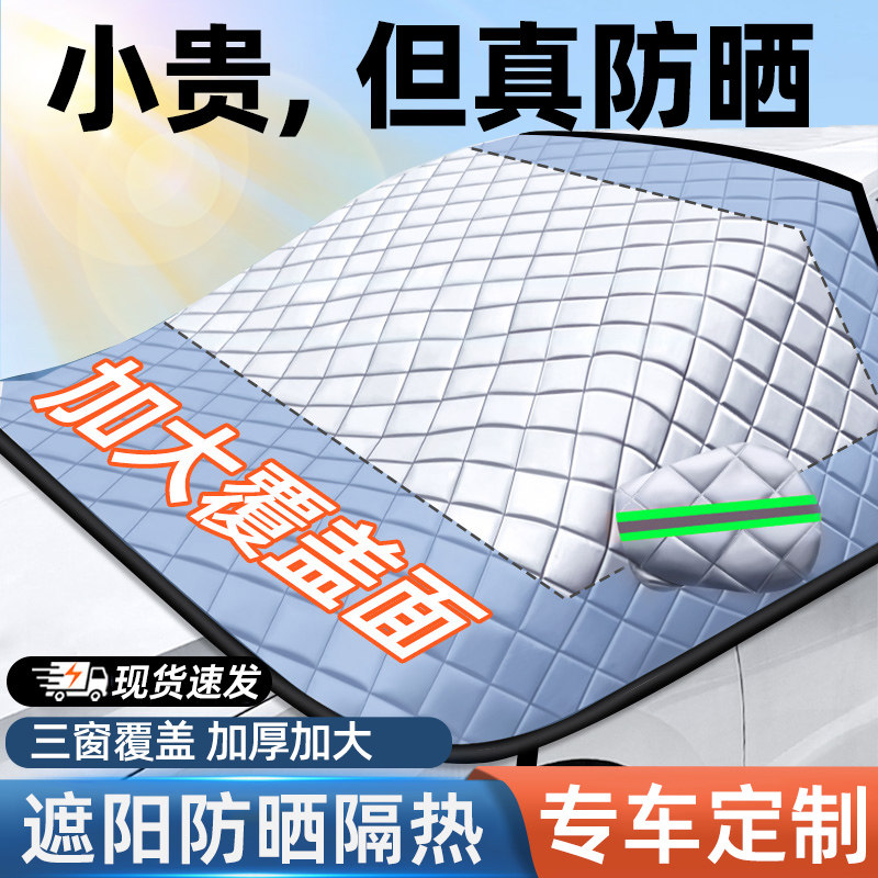 【专车专用】前挡遮阳遮雪挡加厚图片