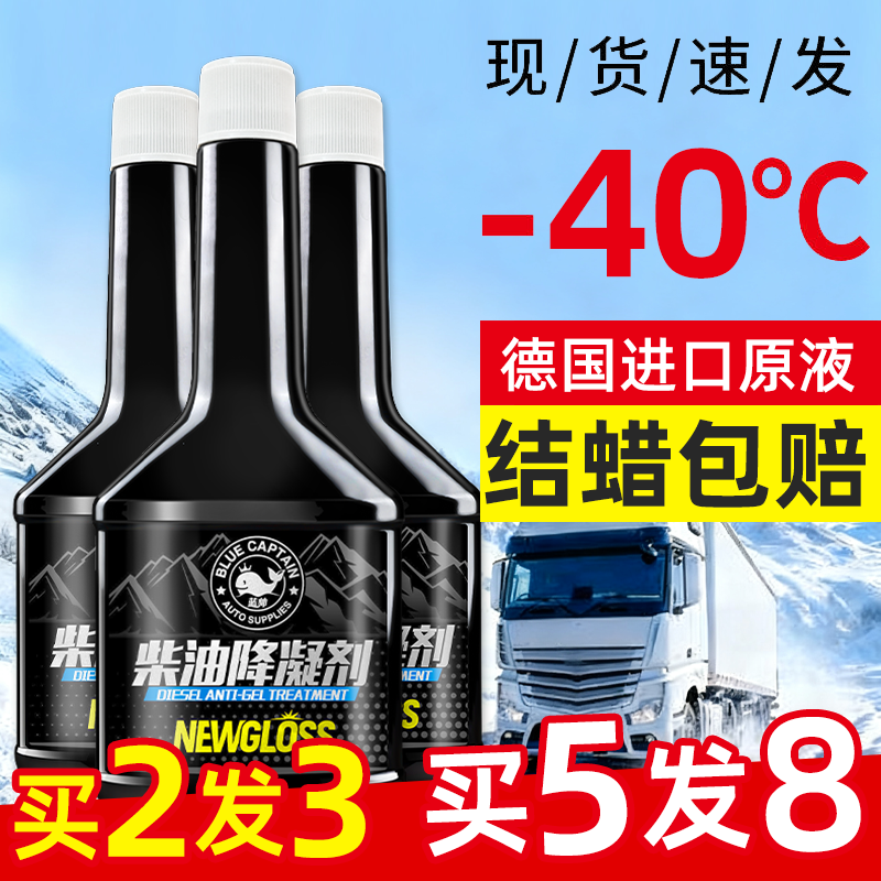 蓝帅柴油抗凝剂降凝剂冬季防凝剂车用防冻剂冷凝液货车冬天添加剂