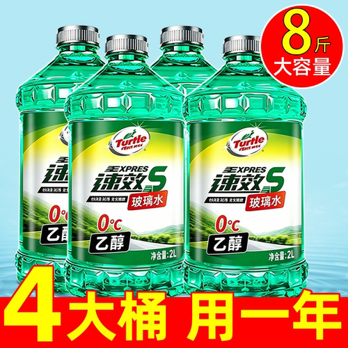 龟牌汽车玻璃水强去污去油膜4瓶