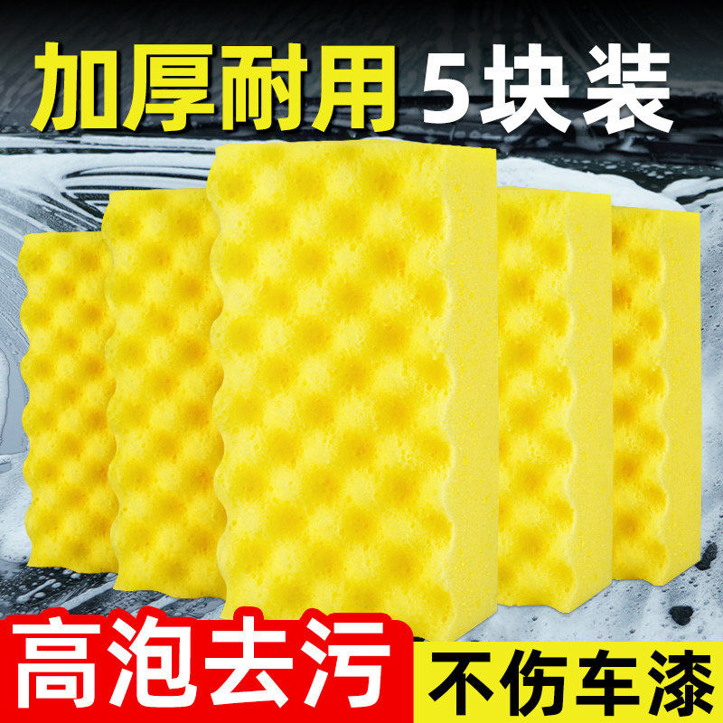 洗车海绵专用大块泡沫棉块擦车用汽车不伤车漆毛巾洗车店刷车工具