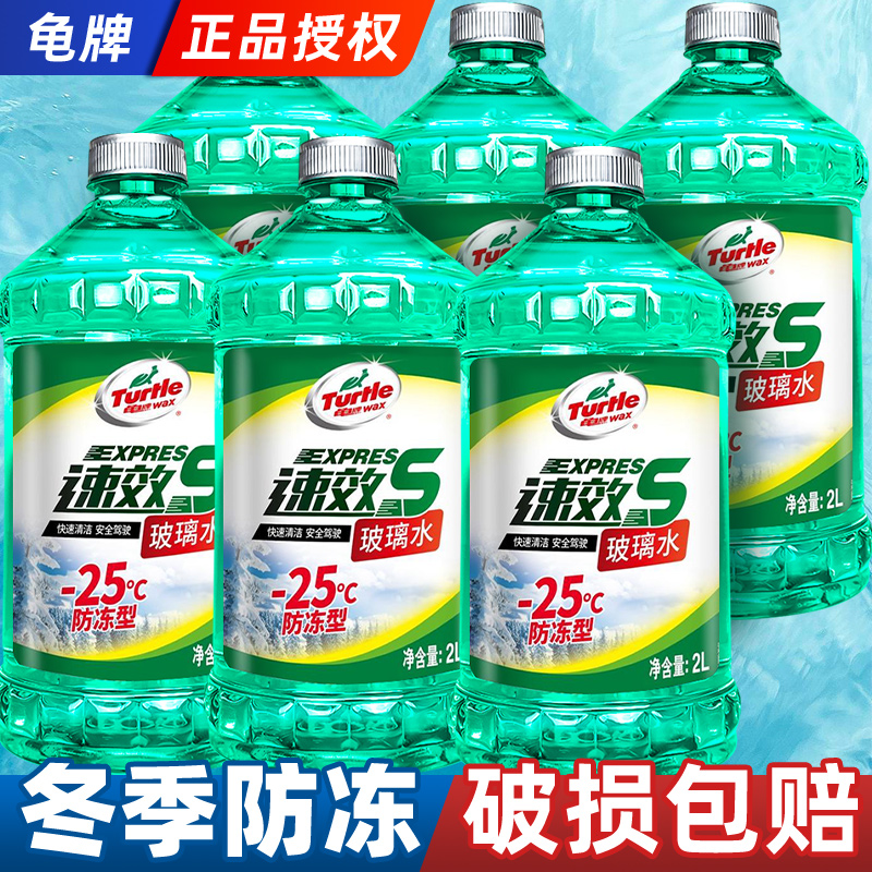 龟牌汽车玻璃水冬季防冻零下40去油膜25度20雨刮器液强力去污专用