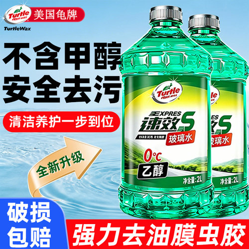 龟牌玻璃水汽车去除油膜正品保障