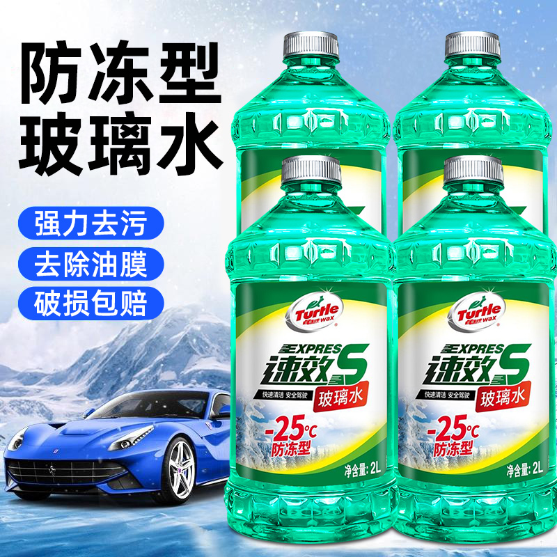 汽车玻璃水冬季防冻零下40去油膜
