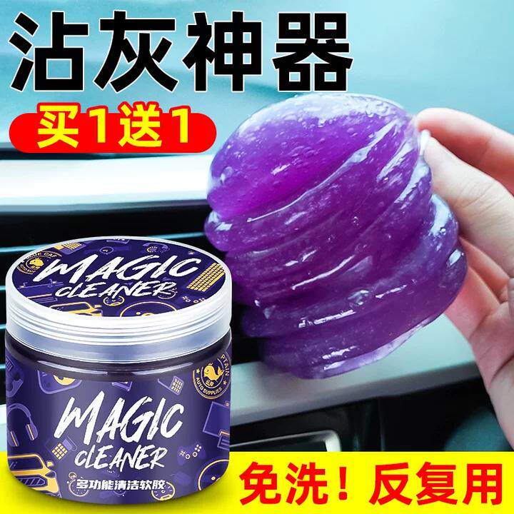 清洁软胶汽车内饰用品剂车载粘灰尘吸尘泥车用清洗清洁胶除尘软胶