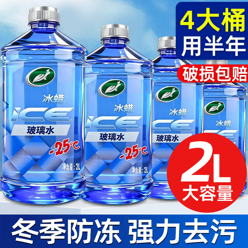 龟牌汽车玻璃水强力去污去油膜专用冬季防冻零下25-42浓缩雨刮水,汽车零部件/养护/美容/维保,玻璃水,淘宝优惠券,粉丝福利购,淘宝优惠卷