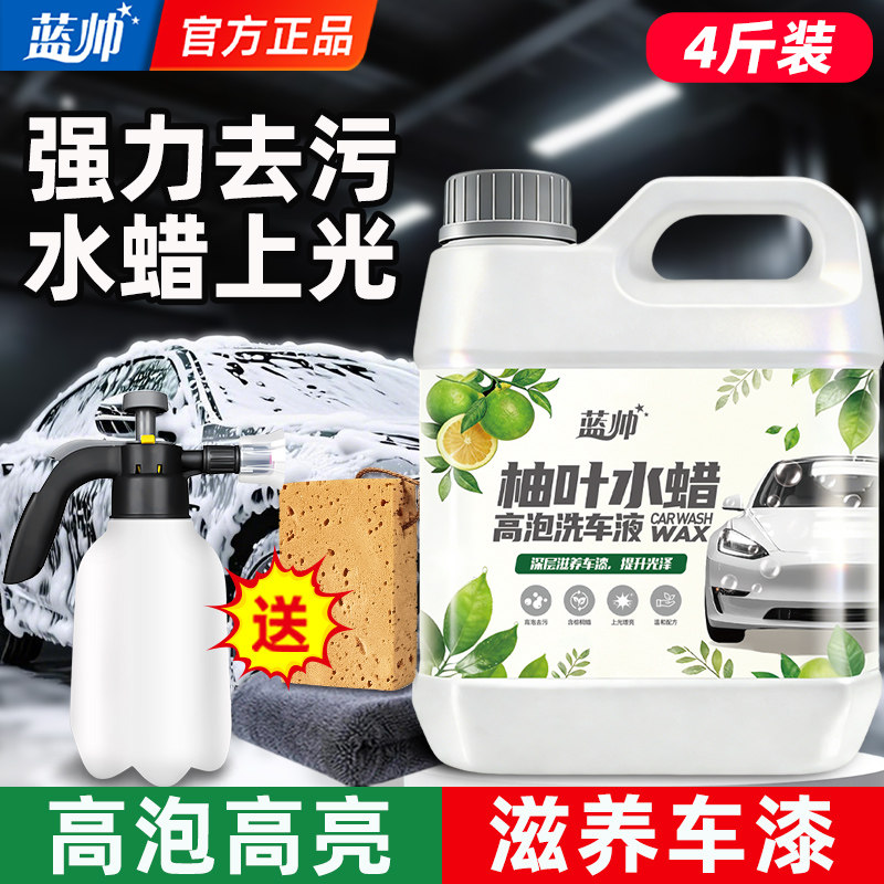洗车液水蜡强力去污高泡沫白车专用清洁汽车专用刷车工具全套清洗,汽车用品/电子/清洗/改装,车用清洗/除蜡/除胶剂,淘宝优惠券,粉丝福利购,淘宝优惠卷