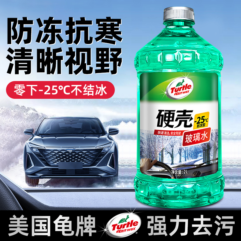 龟牌玻璃水汽车强力去污四季通用
