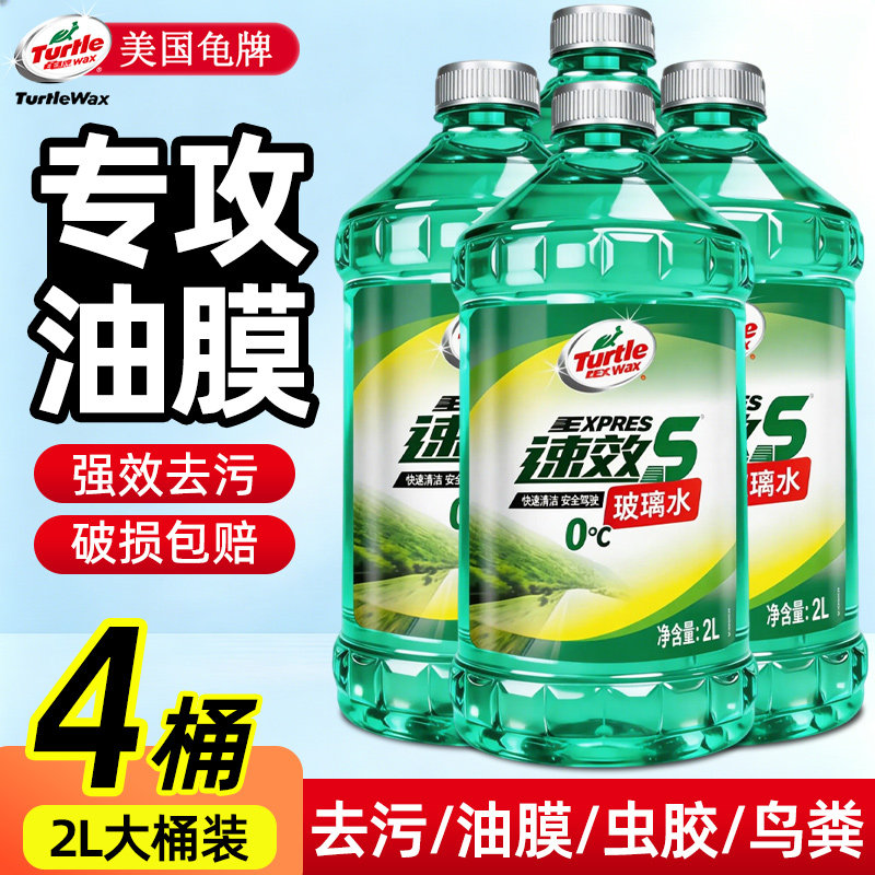 龟牌汽车玻璃水去油膜车用雨刷雨刮器水浓缩强力去污车专用旗舰店