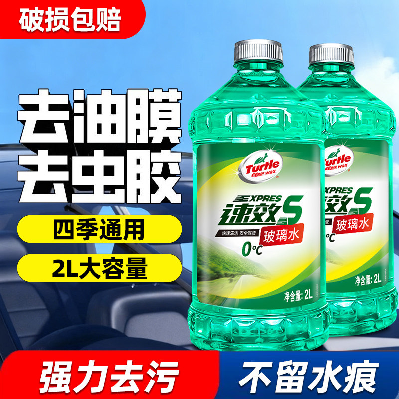 龟牌汽车玻璃水冬季防冻零下40度20强力去污去油膜车用雨刮液专用