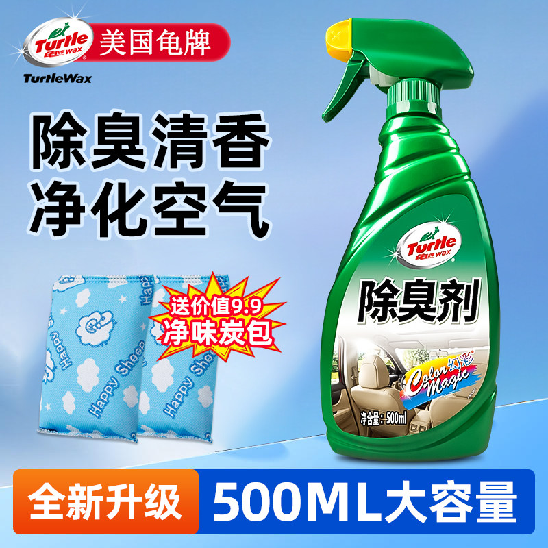 龟牌汽车除臭剂车内除异味用品车辆车用空气异味消除车辆除味神器,汽车用品/电子/清洗/改装,车用空气净化/清新剂,淘宝优惠券,粉丝福利购,淘宝优惠卷