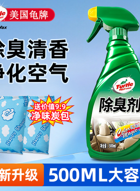 龟牌汽车除臭剂车内除异味用品车辆车用空气异味消除车辆除味神器