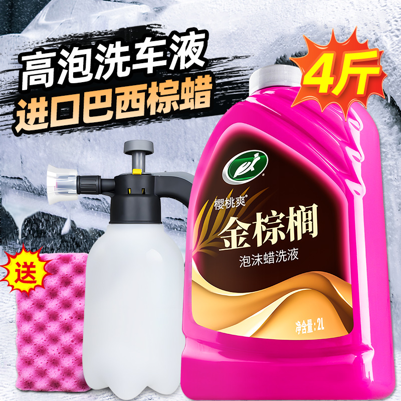 龟牌洗车液水蜡强力去污高泡沫刷车白车专用汽车用樱桃爽车清洁剂