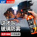 汽车玻璃防雾剂长效喷剂挡风车后视镜防雨水神器喷雾车内车窗除雾