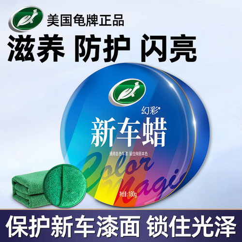 龟牌通用蜡打蜡上光镀膜保护
