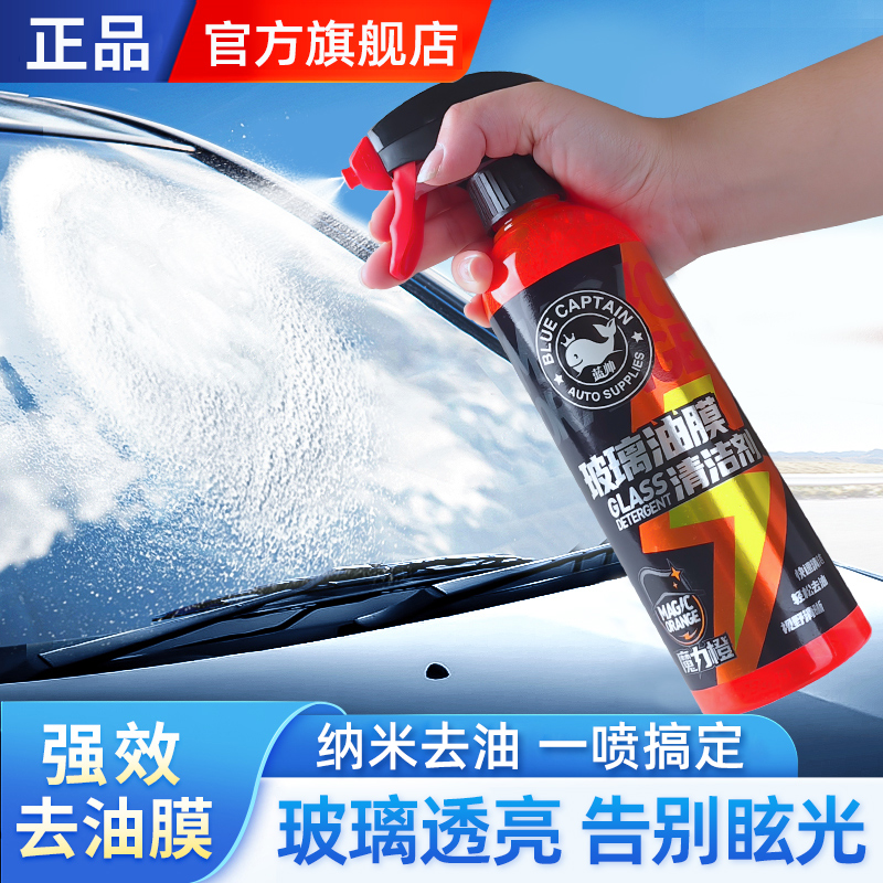 汽车去油膜清洁剂前挡风玻璃油膜去除剂强力除重度油馍泡沫清洗剂