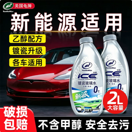 龟牌汽车乙醇玻璃水强力去污驱水