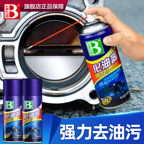 化油器清洗剂强力清洁汽车发动机