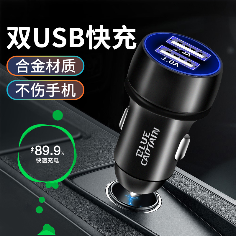 车载充电器汽车快充双usb转接口