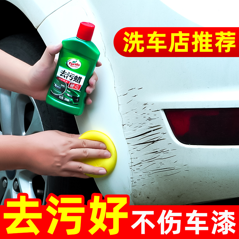 汽车去污蜡车蜡白车漆漆面清洁剂车身除污清洗万能去雨渍铁粉去除