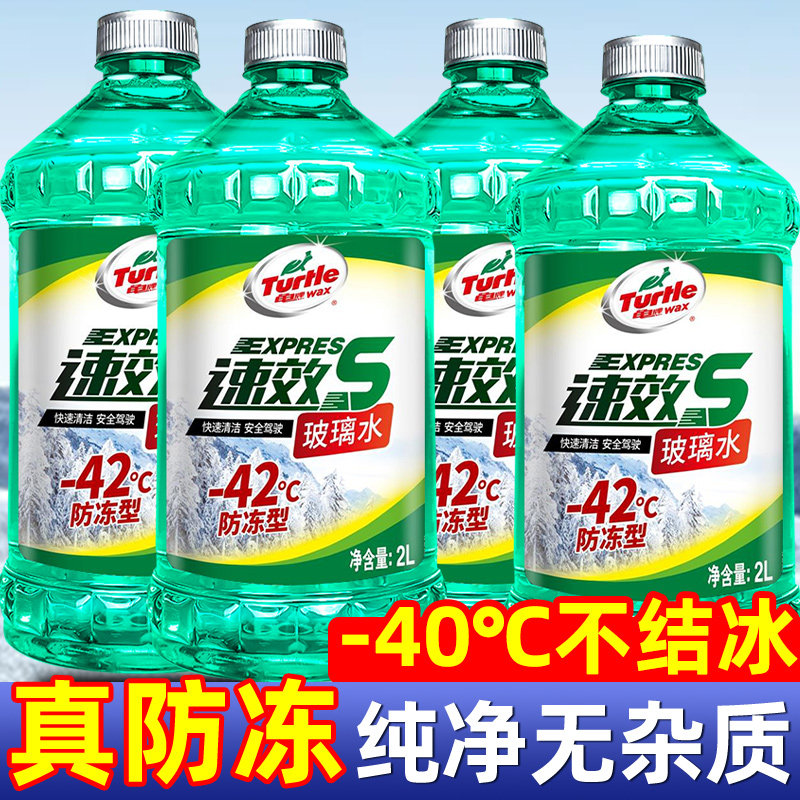 龟牌汽车玻璃水冬季零下40雨刮液专用强力去污浓缩挡风玻璃去油膜