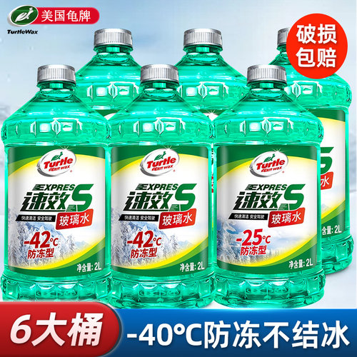 【美国龟牌】玻璃水四季通用