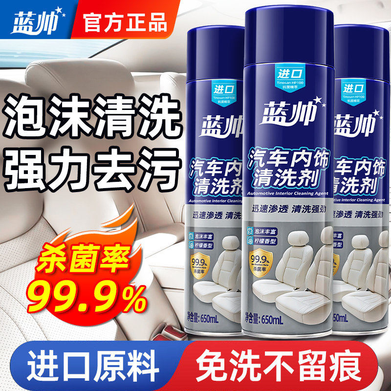 【杀菌率99.9%】车内饰去污杀菌