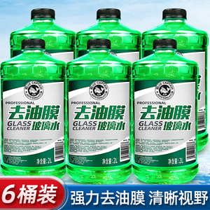 玻璃水汽车去油膜四季通用镀晶车用夏季雨刮水除虫胶强力去污专用