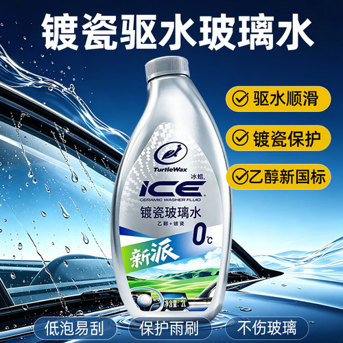 龟牌高端镀瓷驱水玻璃水新国标