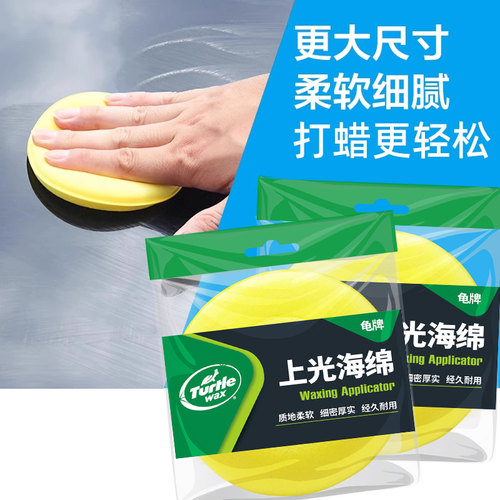 龟牌打蜡海绵汽车内饰手动