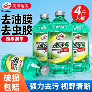 龟牌玻璃水汽车用强力去污去油膜剂乙醇专用浓缩防冻旗舰店雨刮液