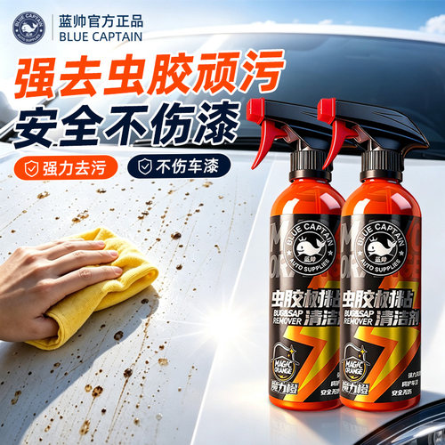 虫胶树胶清洁剂汽车鸟屎清洗去污