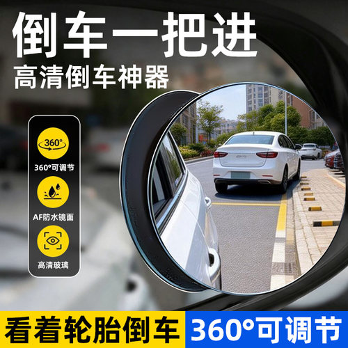 【AF防水】后视镜小圆镜倒车超清