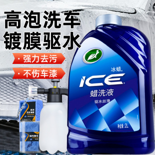 龟牌冰蜡洗车液水蜡高泡沫清洗剂汽车专用强力去污车漆清洁剂镀膜