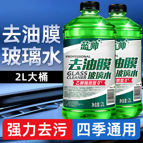 强力去油膜专用乙醇汽车玻璃水