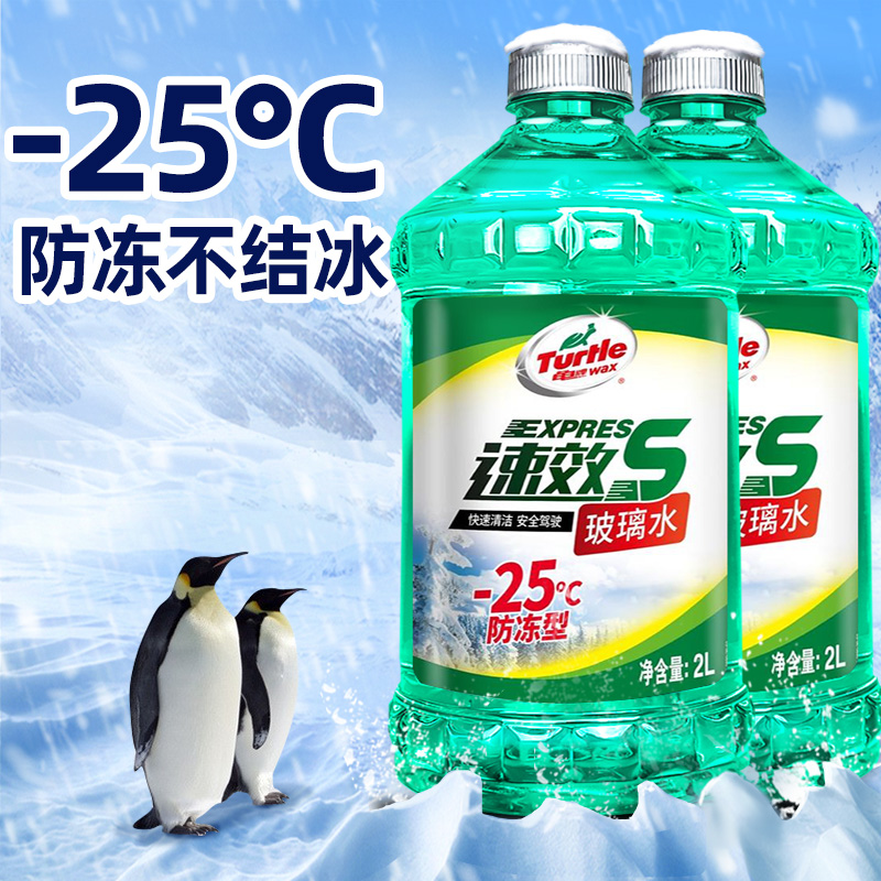 龟牌汽车玻璃水冬季防冻零下40度20强力去污去油膜车用雨刮液专用