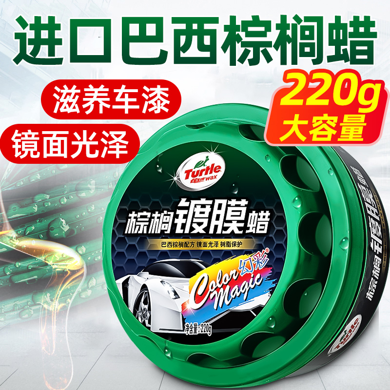 Turtle Wax 龟牌 新车盾镀膜蜡 220g