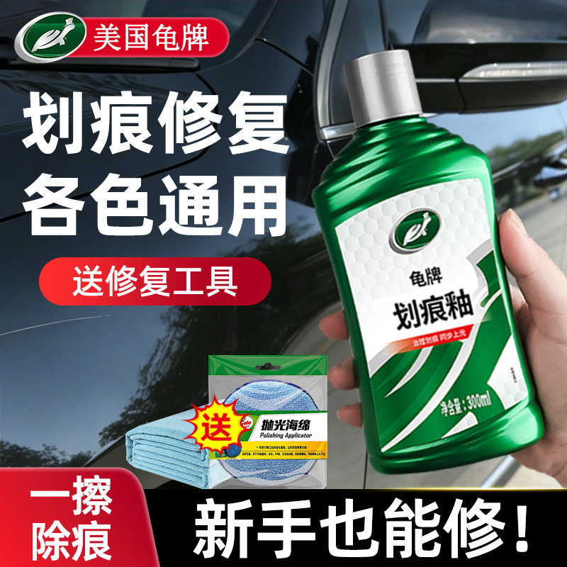 龟牌汽车划痕蜡修复神器漆面刮痕深度车漆专用打磨抛光蜡不分颜色