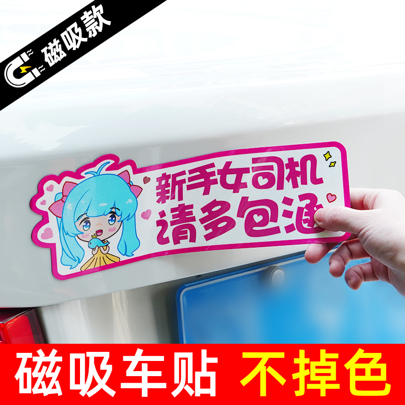 贴纸刮痕磁力贴磁吸防水汽车标志