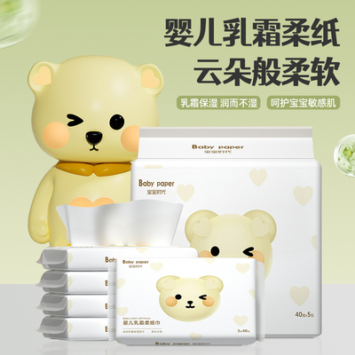 宝宝时代柔纸巾婴儿纸巾宝宝专用超柔乳霜纸新生儿云柔巾保湿抽纸