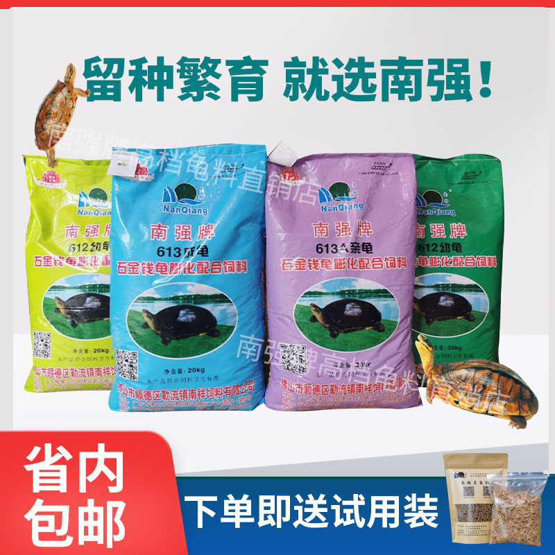 南强牌专用包邮产蛋率乌龟饲料