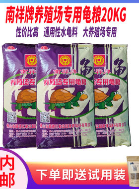 南祥养殖场专用草龟饲料