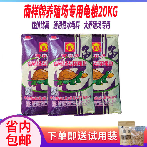 南祥养殖场专用草龟饲料