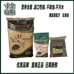 寸金龟粮水龟半水龟专用通用型高钙高蛋白养殖场专用螺旋藻配方